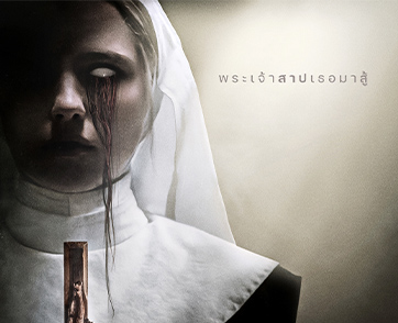 ไม้กางเขนกลับหัว ในมือของซิสเตอร์สาวที่ถูกสิง บนใบปิดล่าสุด “Prey For The Devil สวดส่งไปลงนรก” นับถอยหลังฮาโลวีนนี้ การต่อกรกับปีศาจจะคลั่งสุดขีด